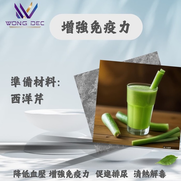 增強免疫力-西洋芹汁 圖片